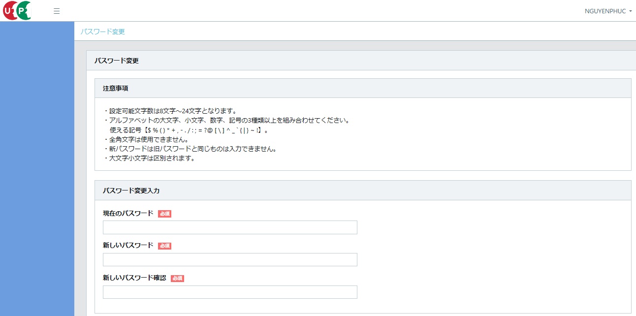 初期パスワードの変更方法